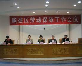 佛山市顺德区人力资源和社会保障局