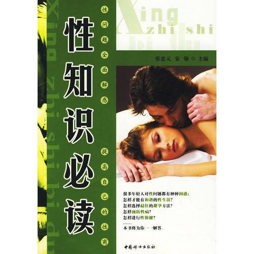 性知识必读