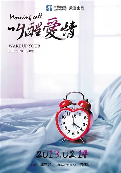 叫醒爱情（郭在容导演电影）