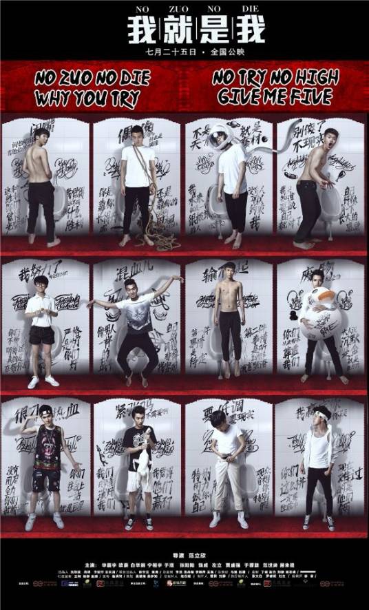 我就是我（2013年范立欣执导、快乐男声主演电影）