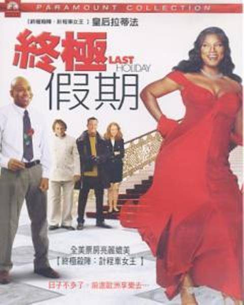 终极假期