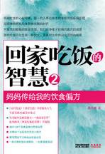 回家吃饭的智慧2