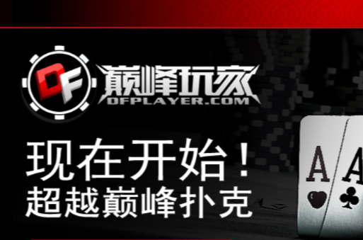 巅峰玩家（北京源彩科技有限公司开发的休闲游戏）