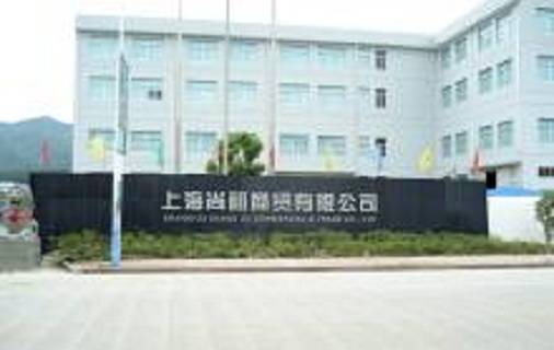 上海尚祖商贸有限公司