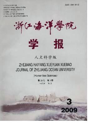 浙江海洋学院学报