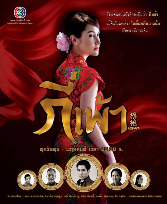 旗袍（2012年泰国电视剧）