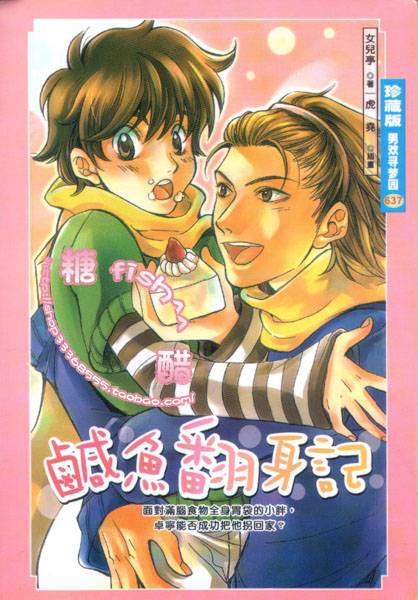 咸鱼翻身记（楚图南著网络小说）