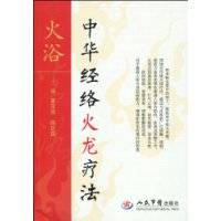 火浴（董宝强写的书籍）