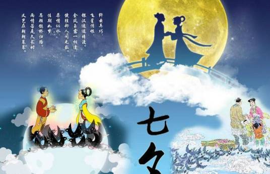 牛郎织女鹊桥会