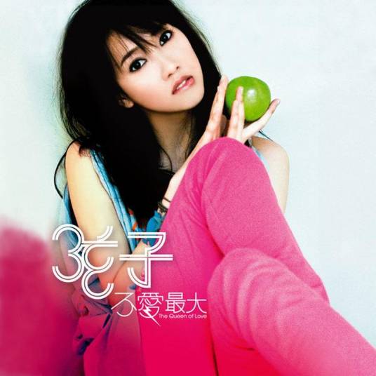 不爱最大（2008年弦子发行的音乐专辑）