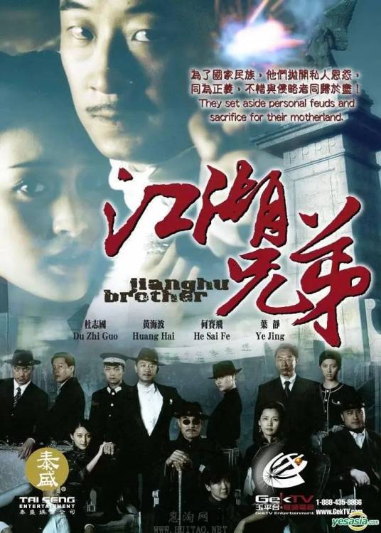 江湖兄弟（2007年黄海波主演电视剧）