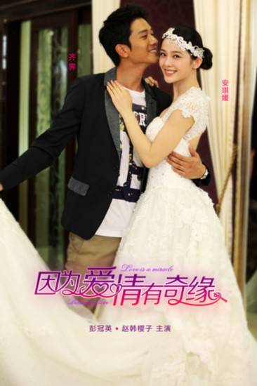 因为爱情（高先明导演的电视剧）