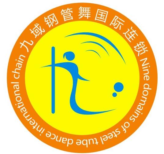 九域钢管舞国际连锁学校
