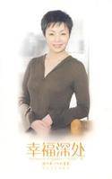 幸福深处（宋丹丹首部自传）