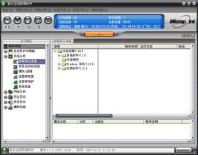 微点主动防御软件