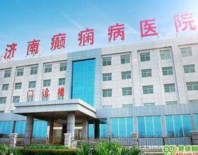 济南癫痫病医院