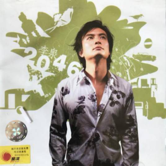 流浪狗（李泉、范晓萱演唱歌曲）