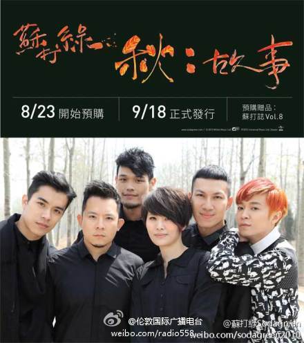 说了再见以后（苏打绿演唱歌曲）