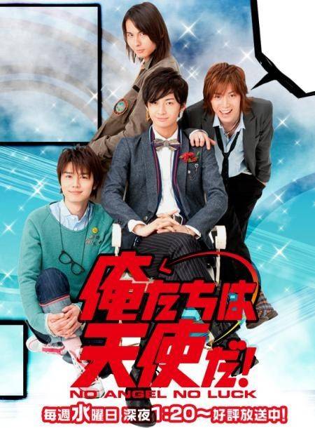 我们是天使（日本2009年松下由树执导电视剧）