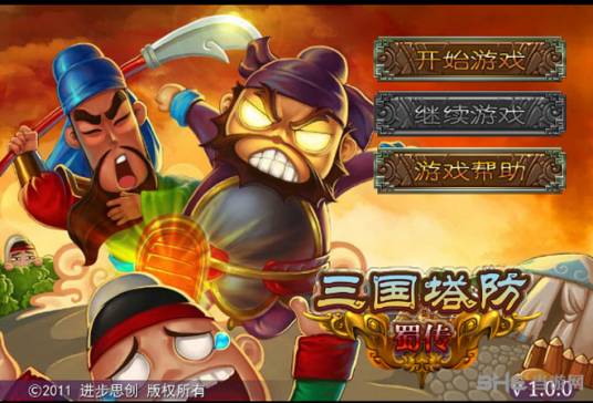 三国塔防蜀传电脑版