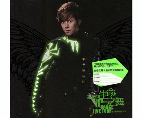 生命之舞(罗志祥发行专辑)
