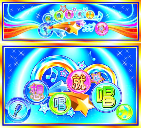 想唱就唱（2007年林好、朱家三主演的电影）