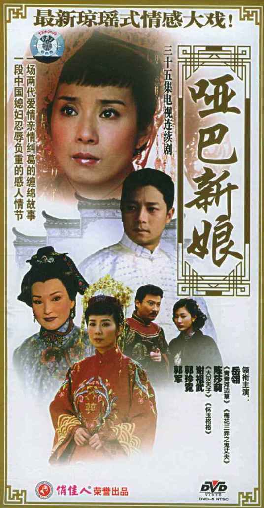 哑巴新娘（2005年罗灿然执导的古装爱情剧）