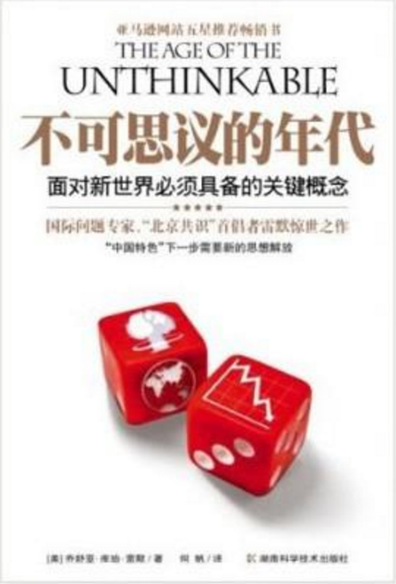 不可思议的年代