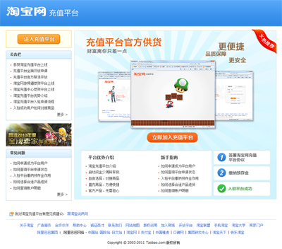 淘宝充值平台