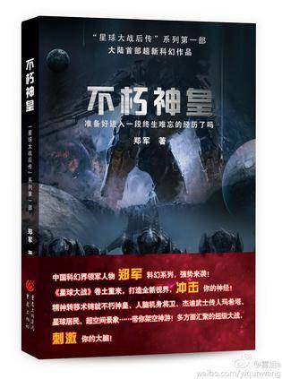 不朽神皇（七月火创作的网络小说）