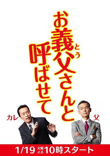 让我叫你一声岳父