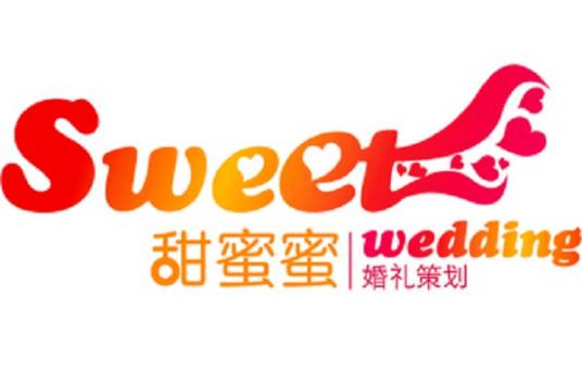 石家庄甜蜜蜜婚庆公司