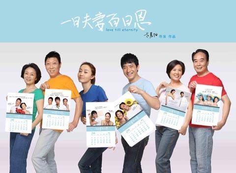 一日夫妻百日恩（2012年赵晨阳执导电视剧）