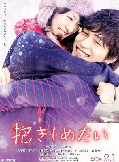 想要拥抱你（日本2014年北川景子主演的电影）
