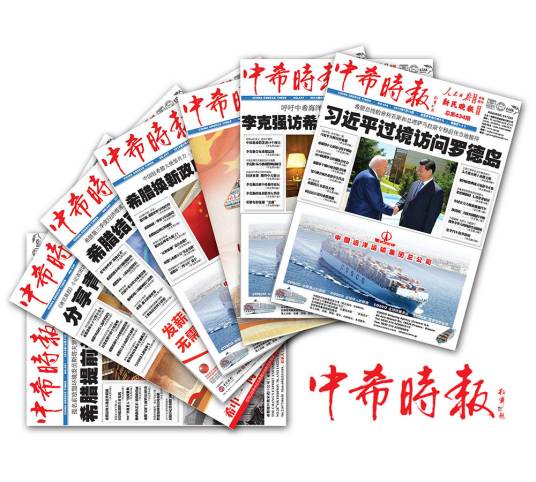 中希时报