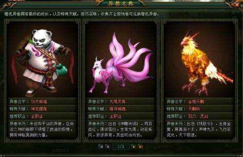 大侠传异兽召唤