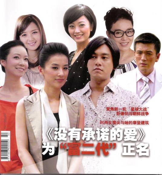没有承诺的爱