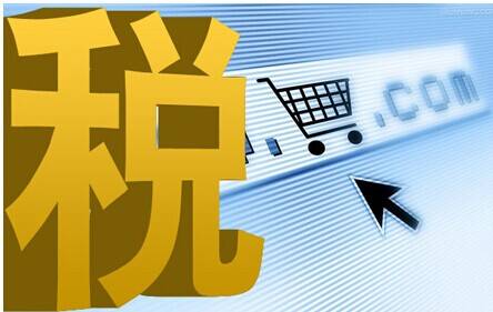 电子商务税收（是否对电子商务实行税收优惠）