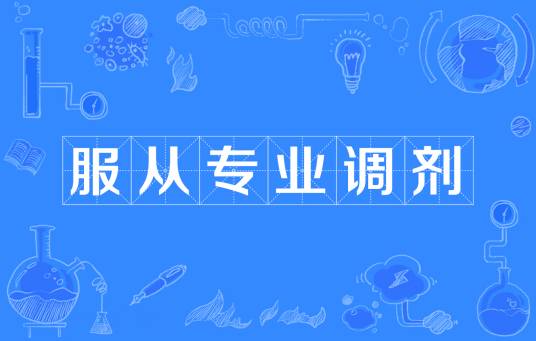 服从专业调剂