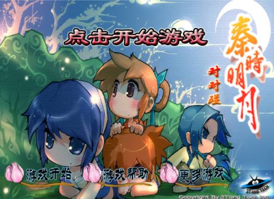 秦时明月之笑闯江湖（杭州玄机科技出品2D动画）