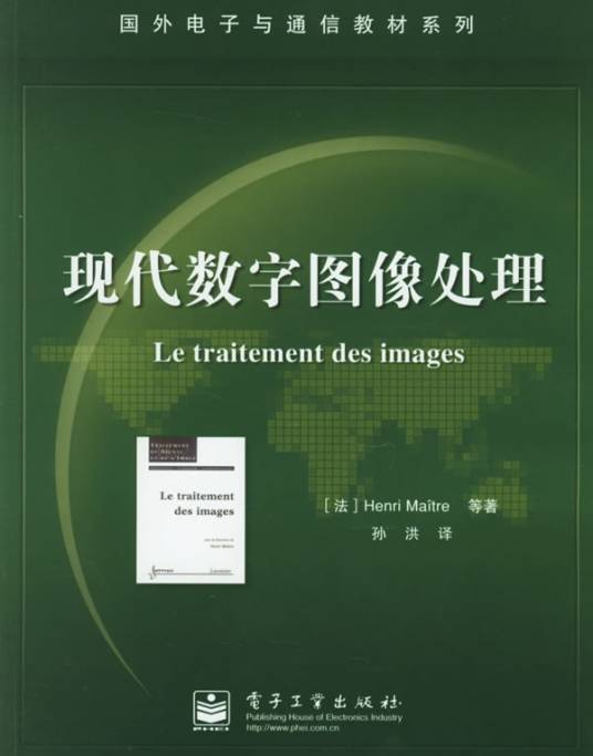 数字图像处理（2009年电子工业出版社出版的图书）