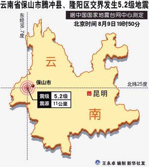 云南保山地震