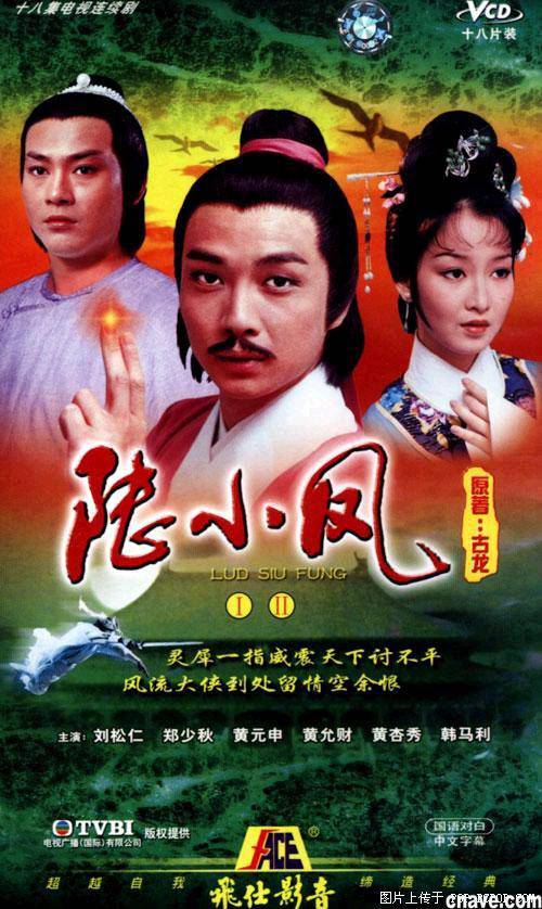 陆小凤（1976年刘松仁主演的TVB电视剧）