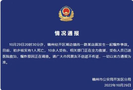 10·29赣州经开区爆炸事故