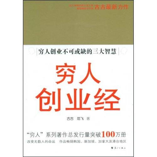 穷人创业经