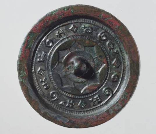西汉“见日之光”镜
