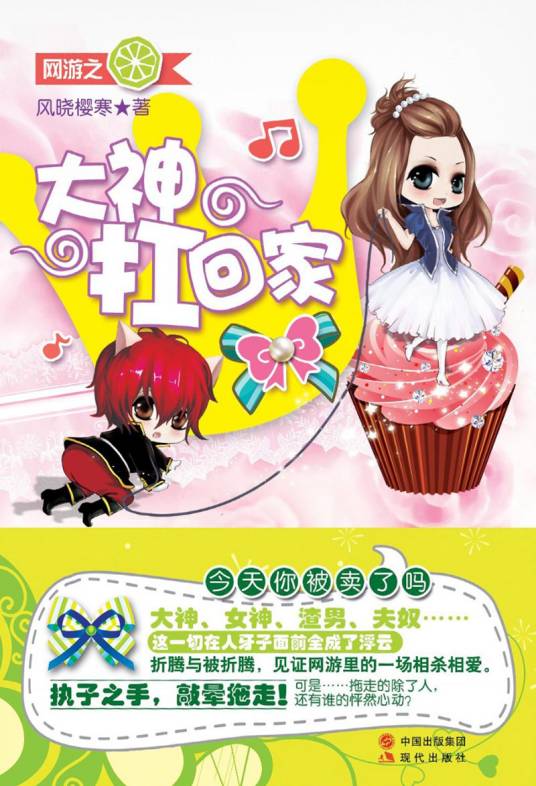 网游之大神扛回家