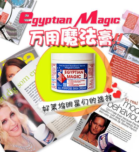 埃及魔法膏
