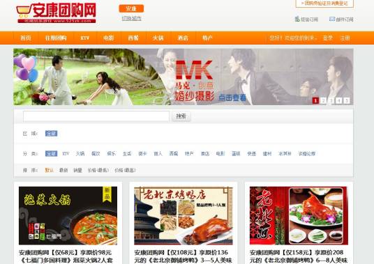 安康团购网