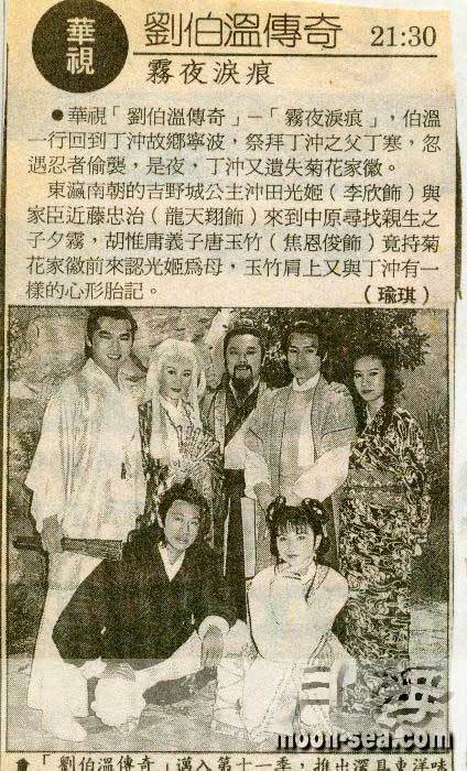 刘伯温传奇之雾夜泪痕